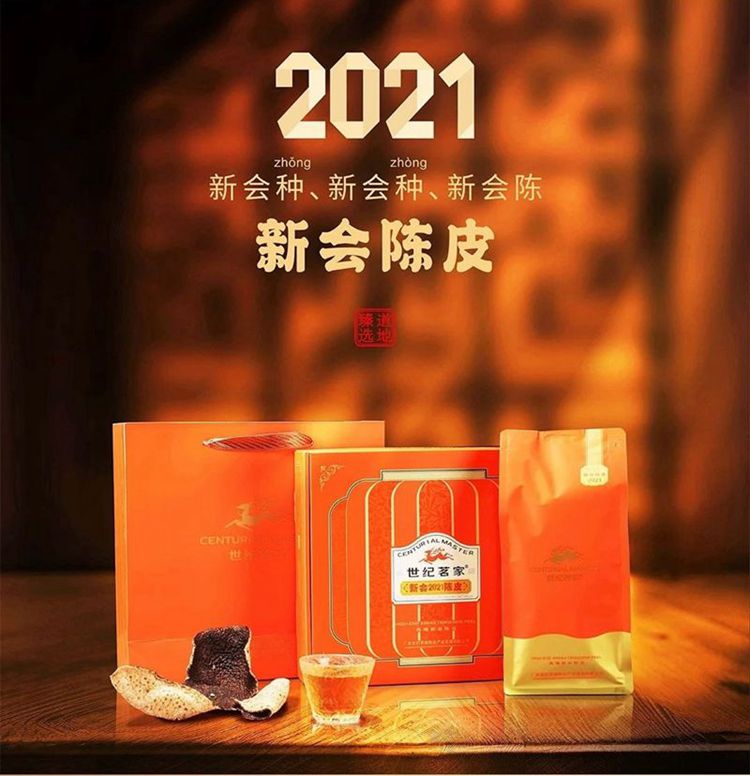道地臻選 2021新會(huì)陳皮 250g